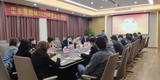 “逆流而上，共筑未來”--東莞園林2020年度工作總結暨表彰大會順利召開