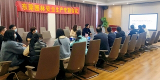 生命至上，安全發(fā)展丨東莞園林召開安全生產(chǎn)專題會議