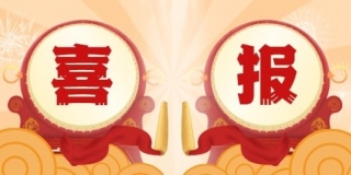 喜報丨東莞園林榮獲“廣東省重點農業(yè)龍頭企業(yè)“稱號