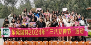 人間最美三月天，巾幗攜手綻芳華丨東莞園林組織開展慶“三八”婦女節(jié)活動